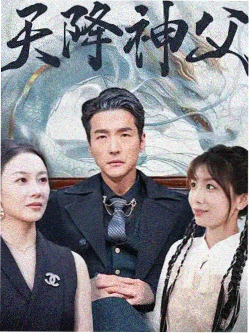 春分之后 生活流电视剧海报